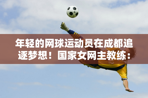 的亮眼表现